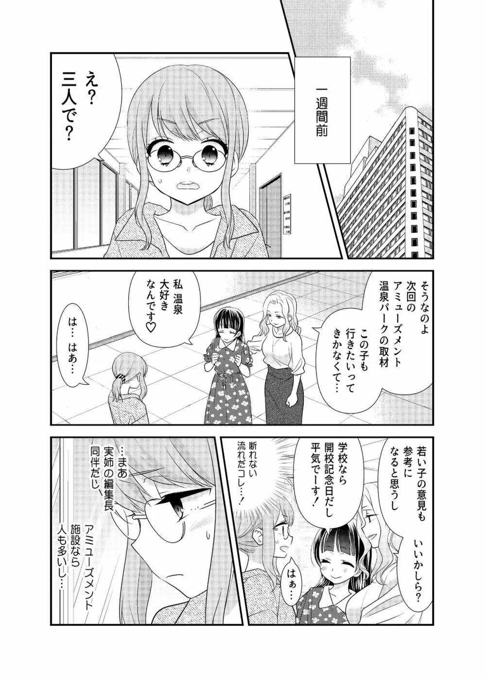 とろける女子湯3 6ページ