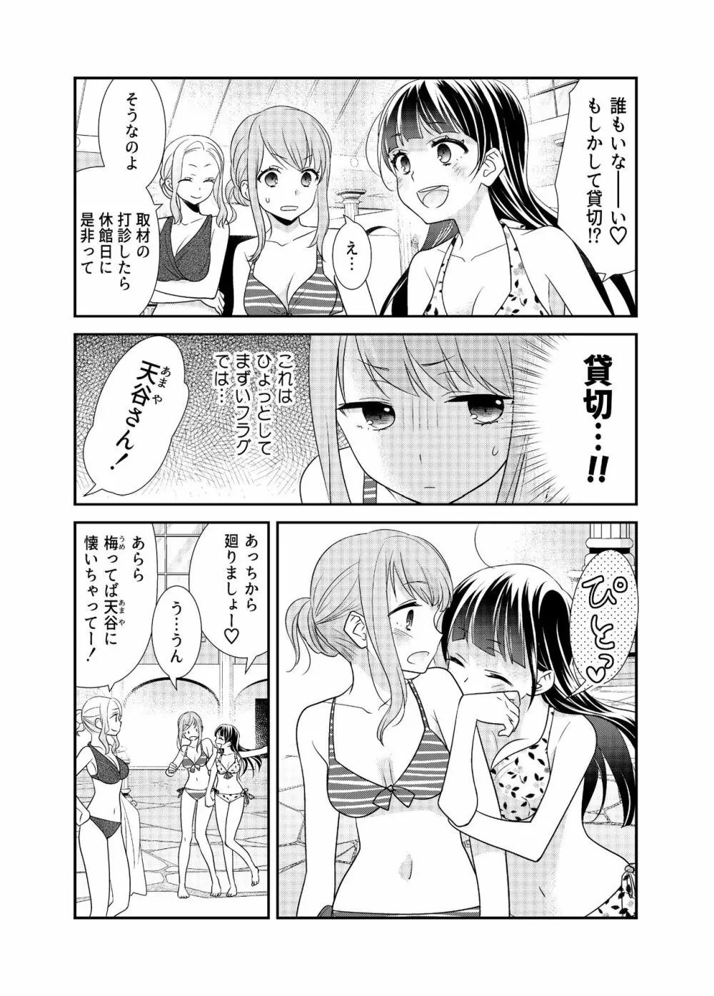 とろける女子湯3 8ページ