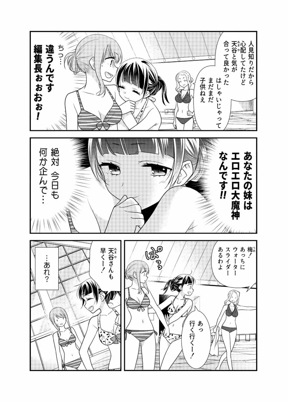 とろける女子湯3 9ページ