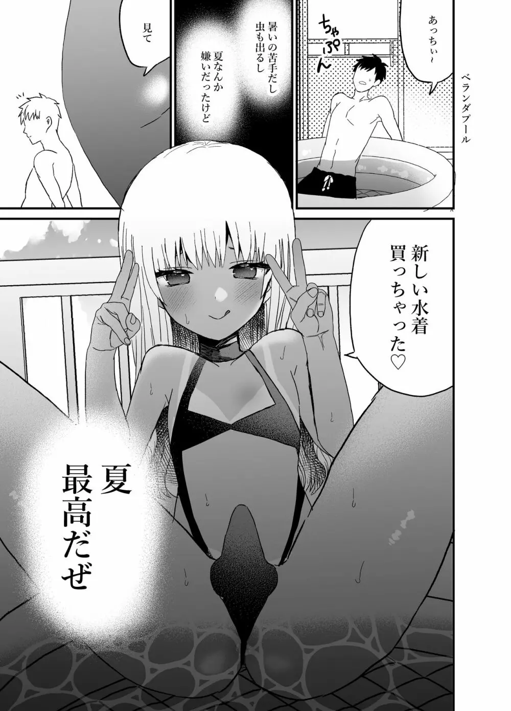 黒ギャル男の娘と海ックス 19ページ