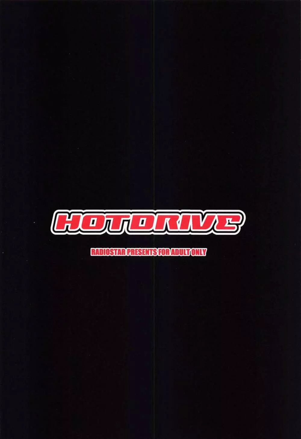 HOTDRIVE 18ページ