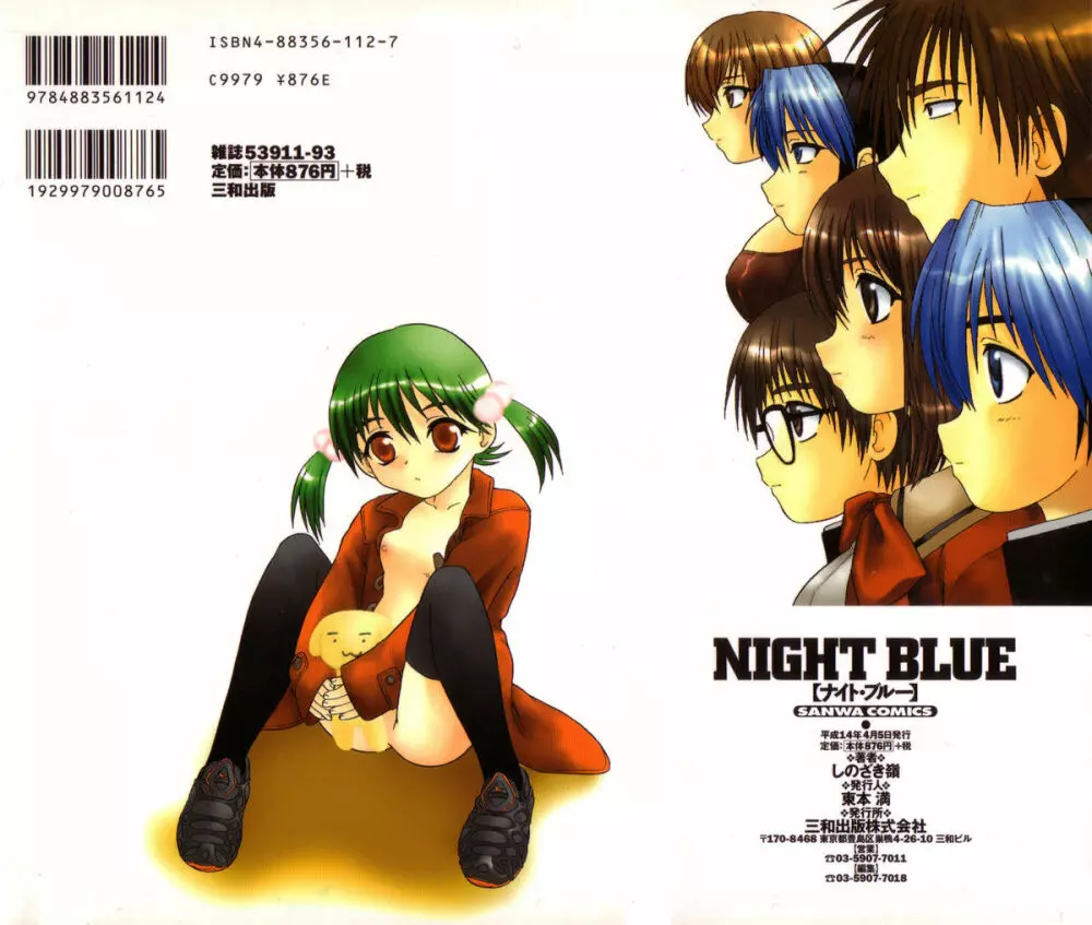 NIGHT BLUE 2ページ