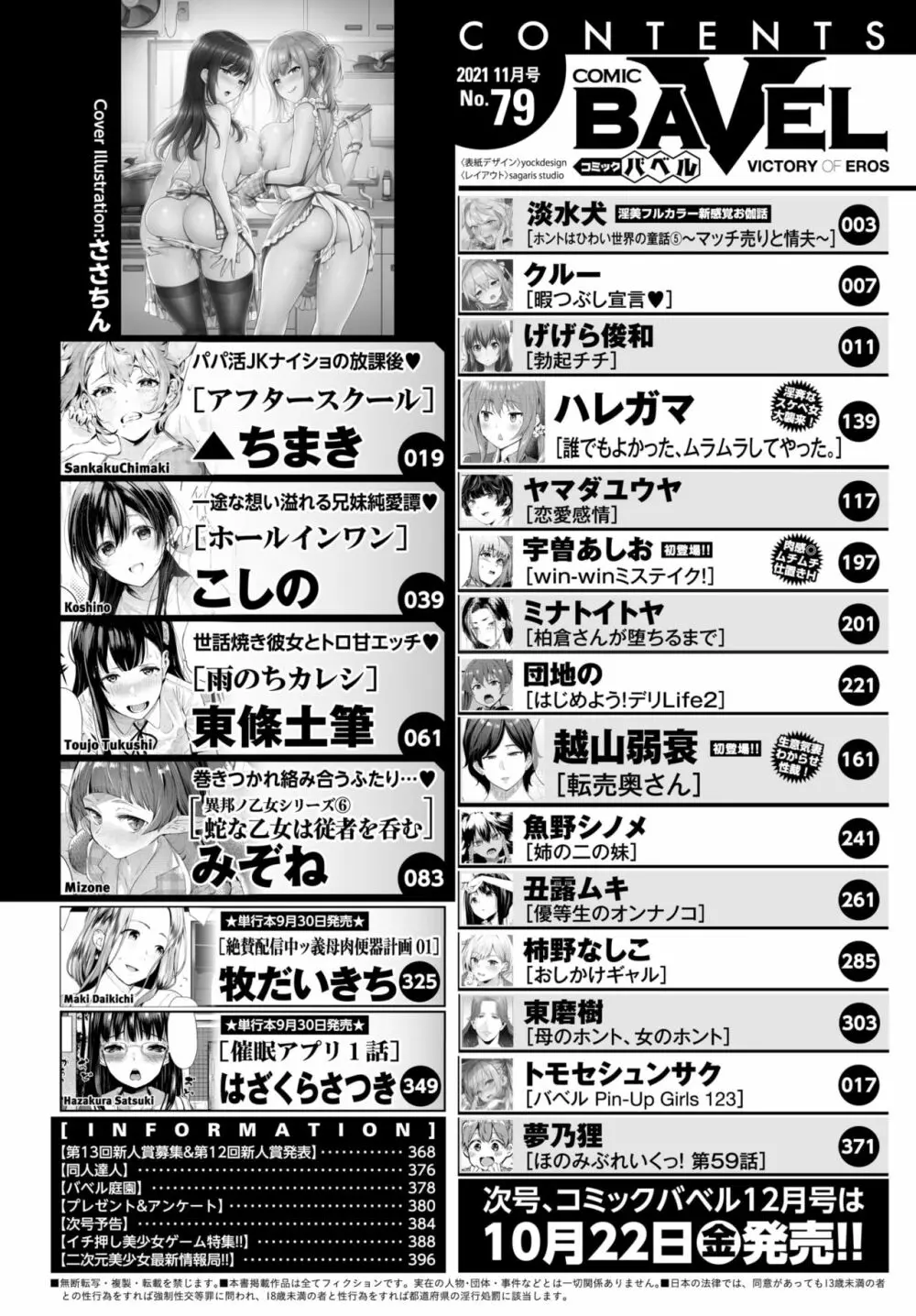 COMIC BAVEL 2021年11月号 2ページ