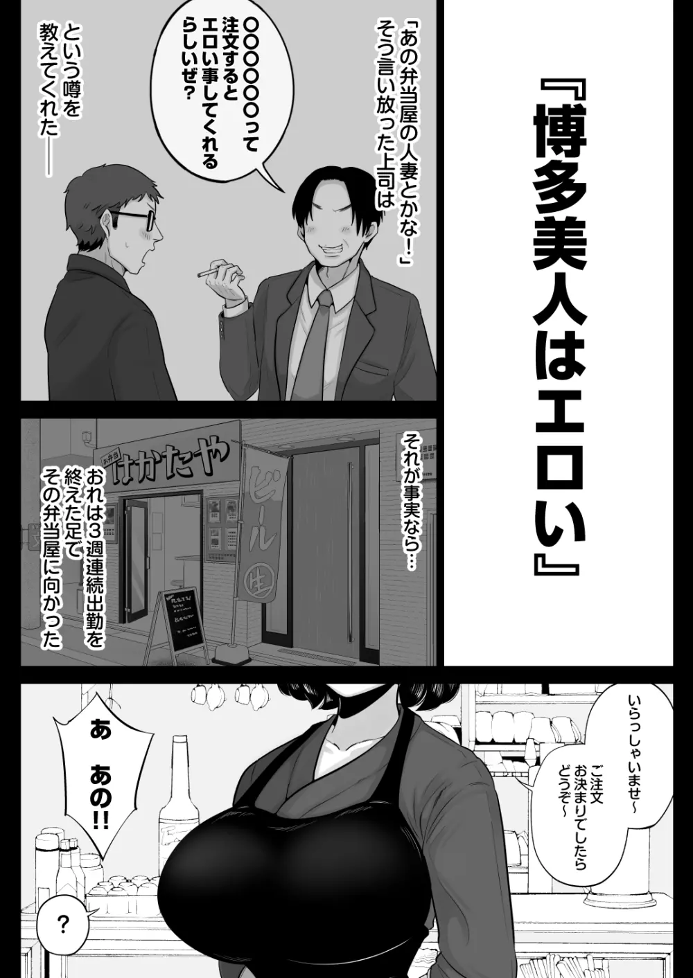 オリジナル】弁当屋の博多美人妻と濃厚セックスしまくった話 - 同人誌 - エロ漫画 momon:GA（モモンガッ!!）