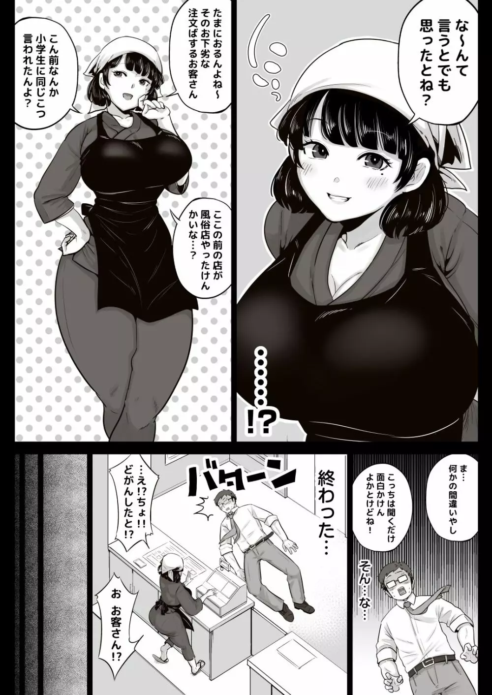 オリジナル】弁当屋の博多美人妻と濃厚セックスしまくった話 - 同人誌 - エロ漫画 momon:GA（モモンガッ!!）