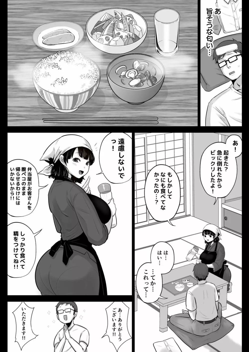 オリジナル】弁当屋の博多美人妻と濃厚セックスしまくった話 - 同人誌 - エロ漫画 momon:GA（モモンガッ!!）