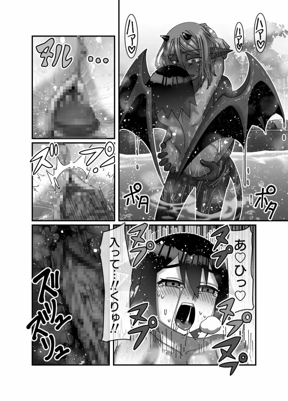 魔王様は勇者にご執心 44ページ