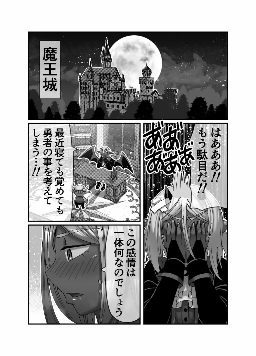 魔王様は勇者にご執心 7ページ