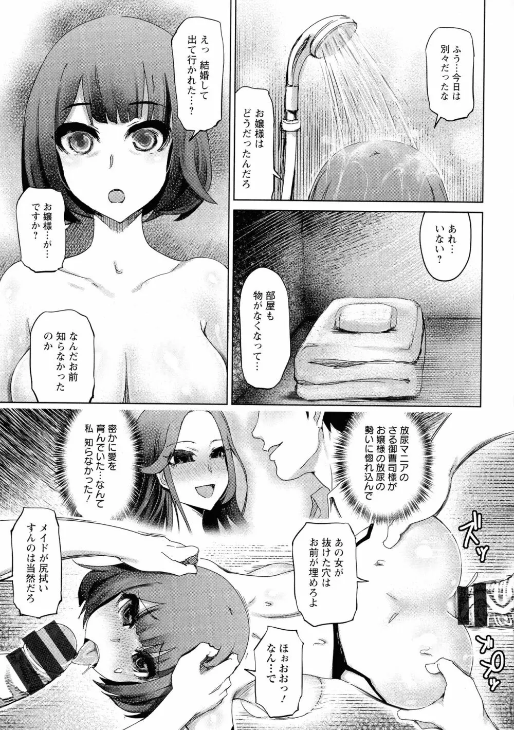 痴縄妻交 87ページ