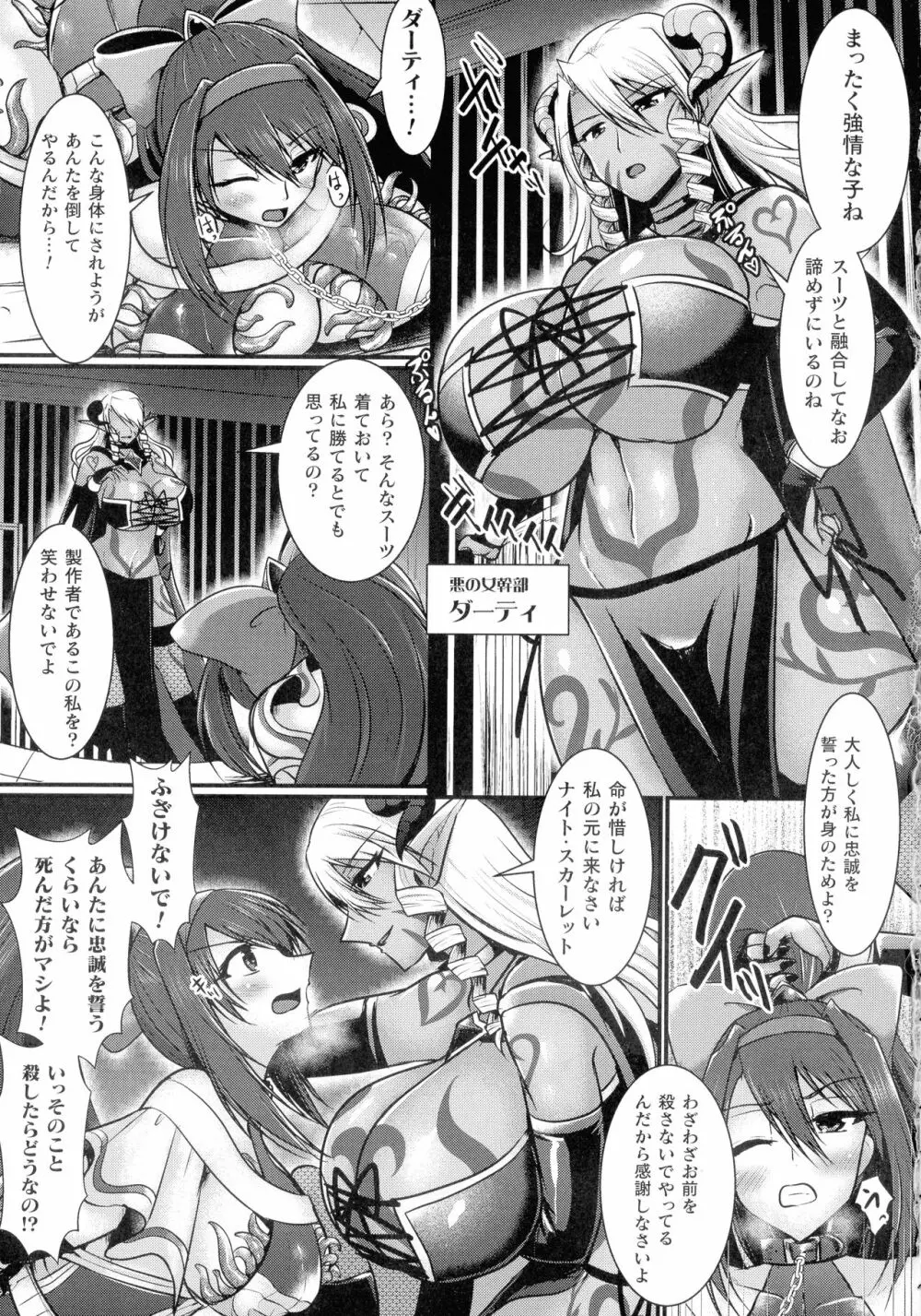 敗北戦姫サクリファイス 115ページ