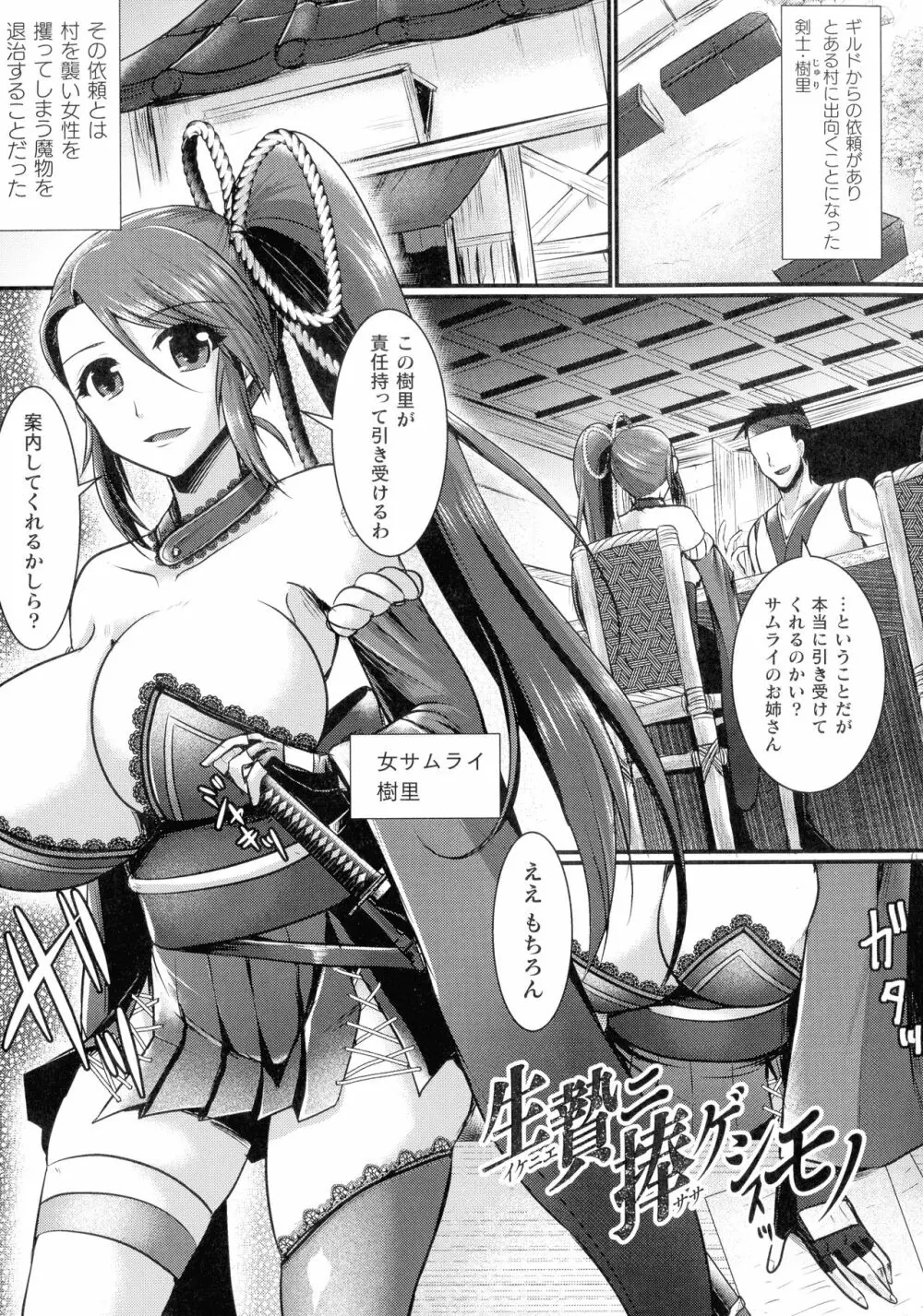 敗北戦姫サクリファイス 123ページ