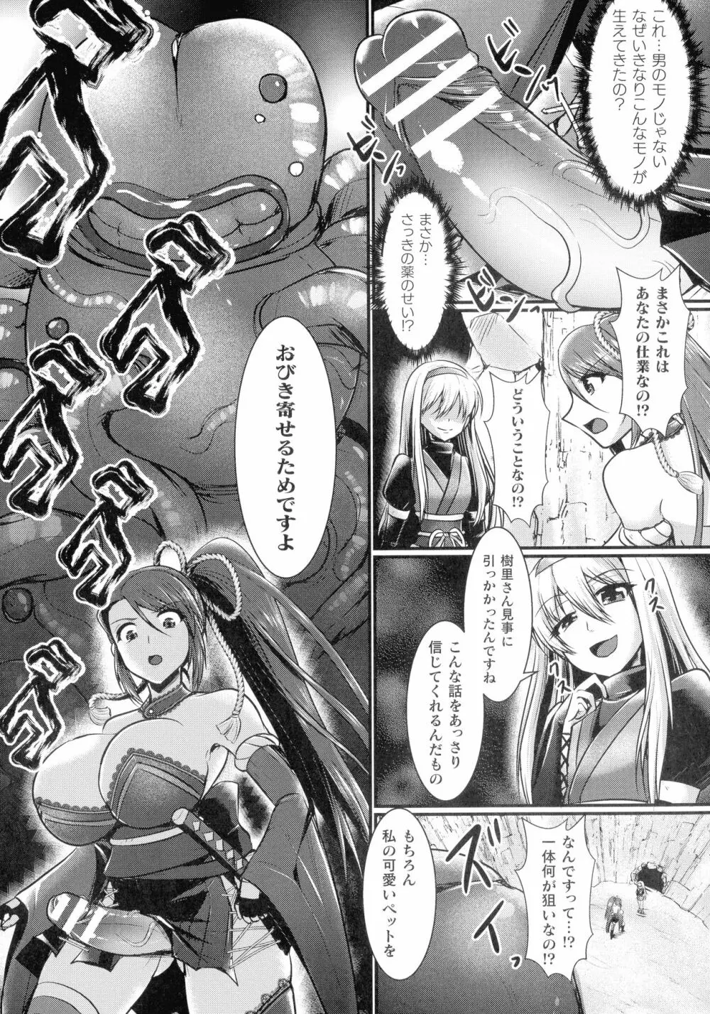 敗北戦姫サクリファイス 127ページ