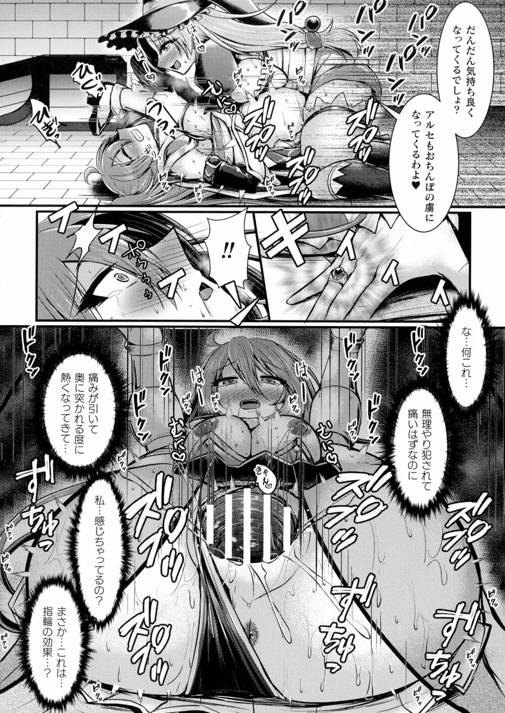 敗北戦姫サクリファイス 154ページ