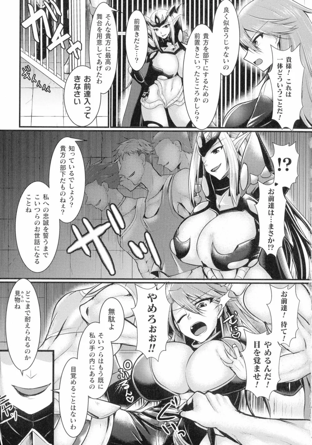 敗北戦姫サクリファイス 163ページ