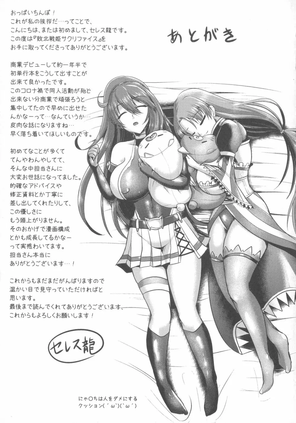 敗北戦姫サクリファイス 192ページ