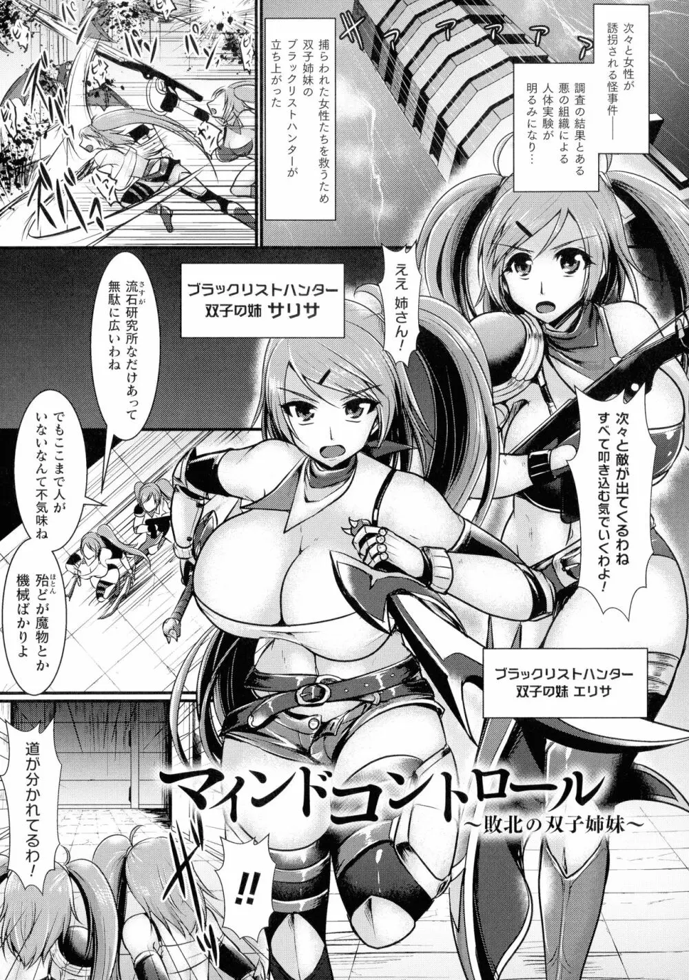 敗北戦姫サクリファイス 29ページ