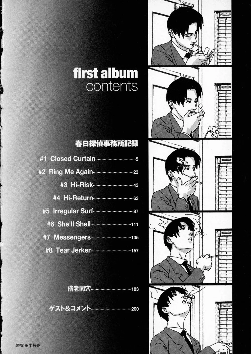 first album 4ページ