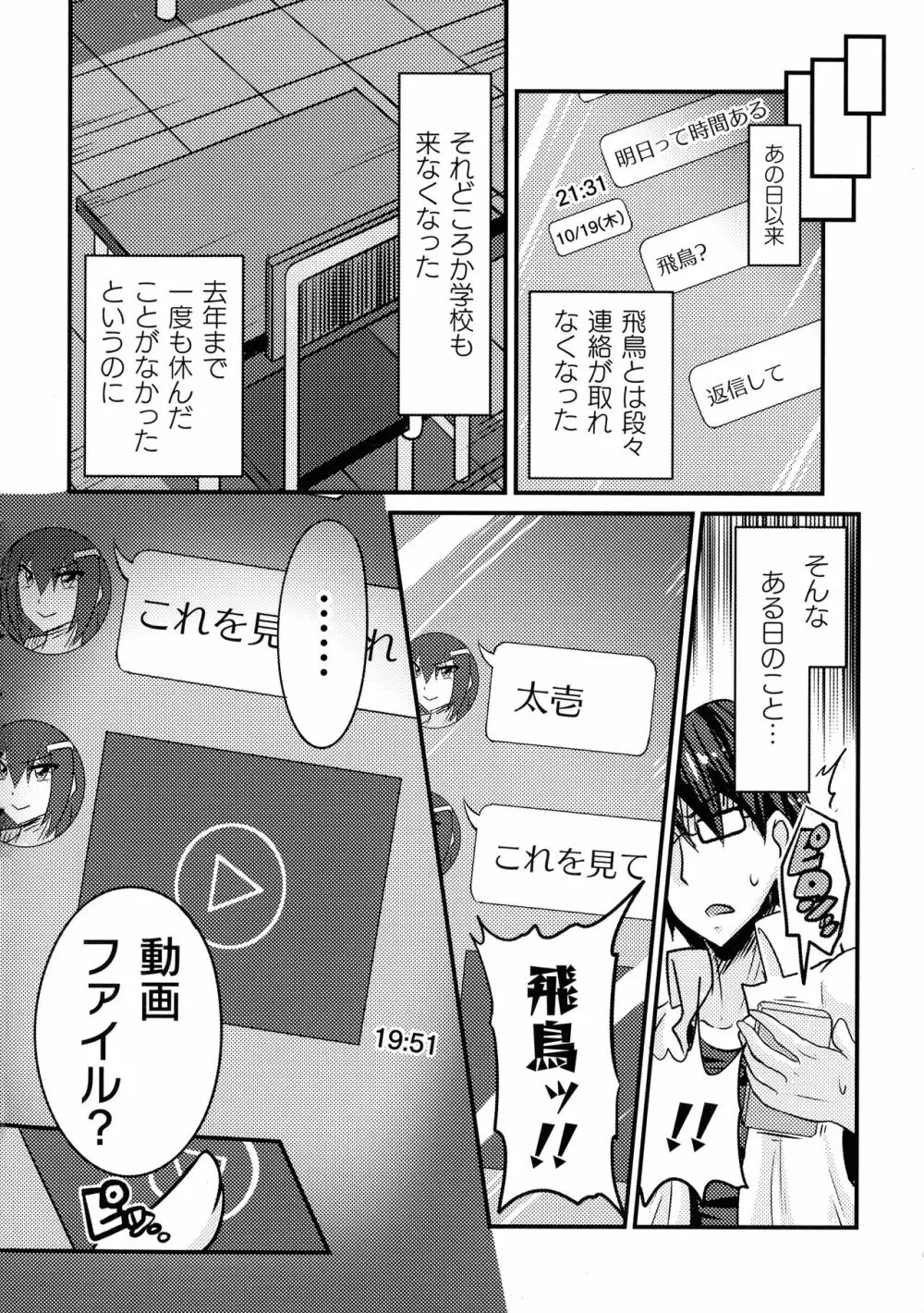 LOVE METER ～寝取られた相棒～ 122ページ