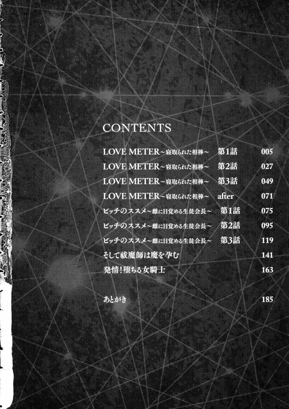 LOVE METER ～寝取られた相棒～ 4ページ