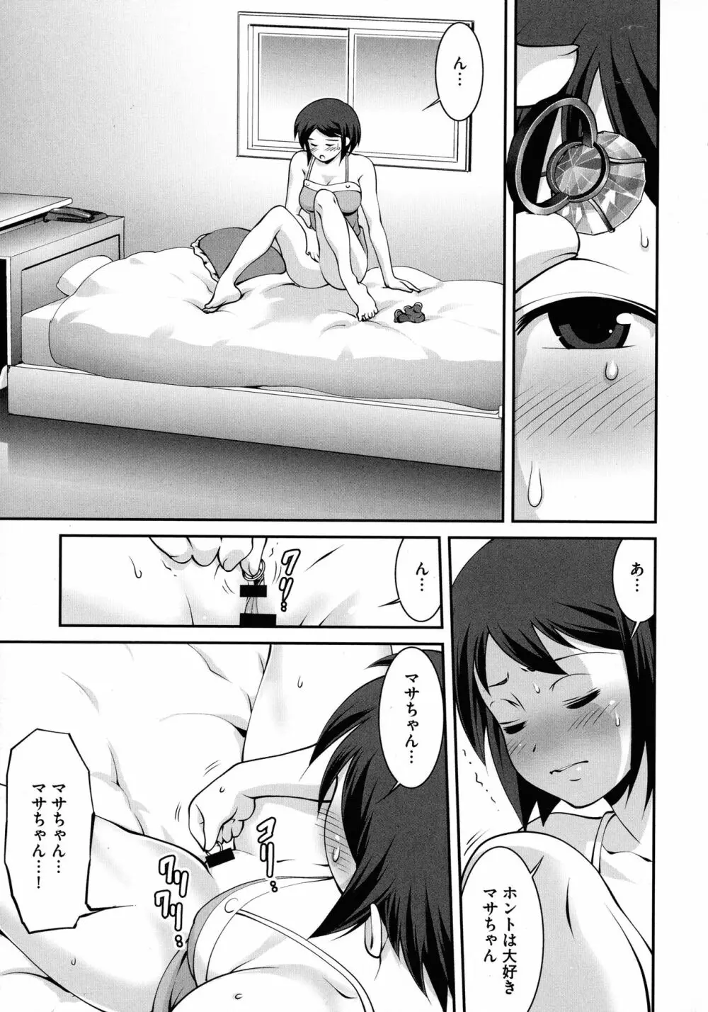 ふわふわおっぱいらいふ 135ページ