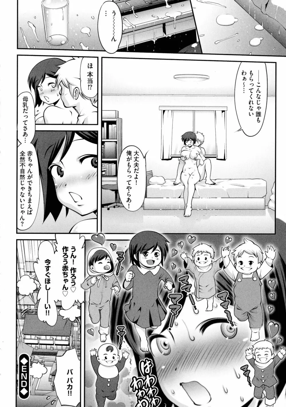 ふわふわおっぱいらいふ 30ページ