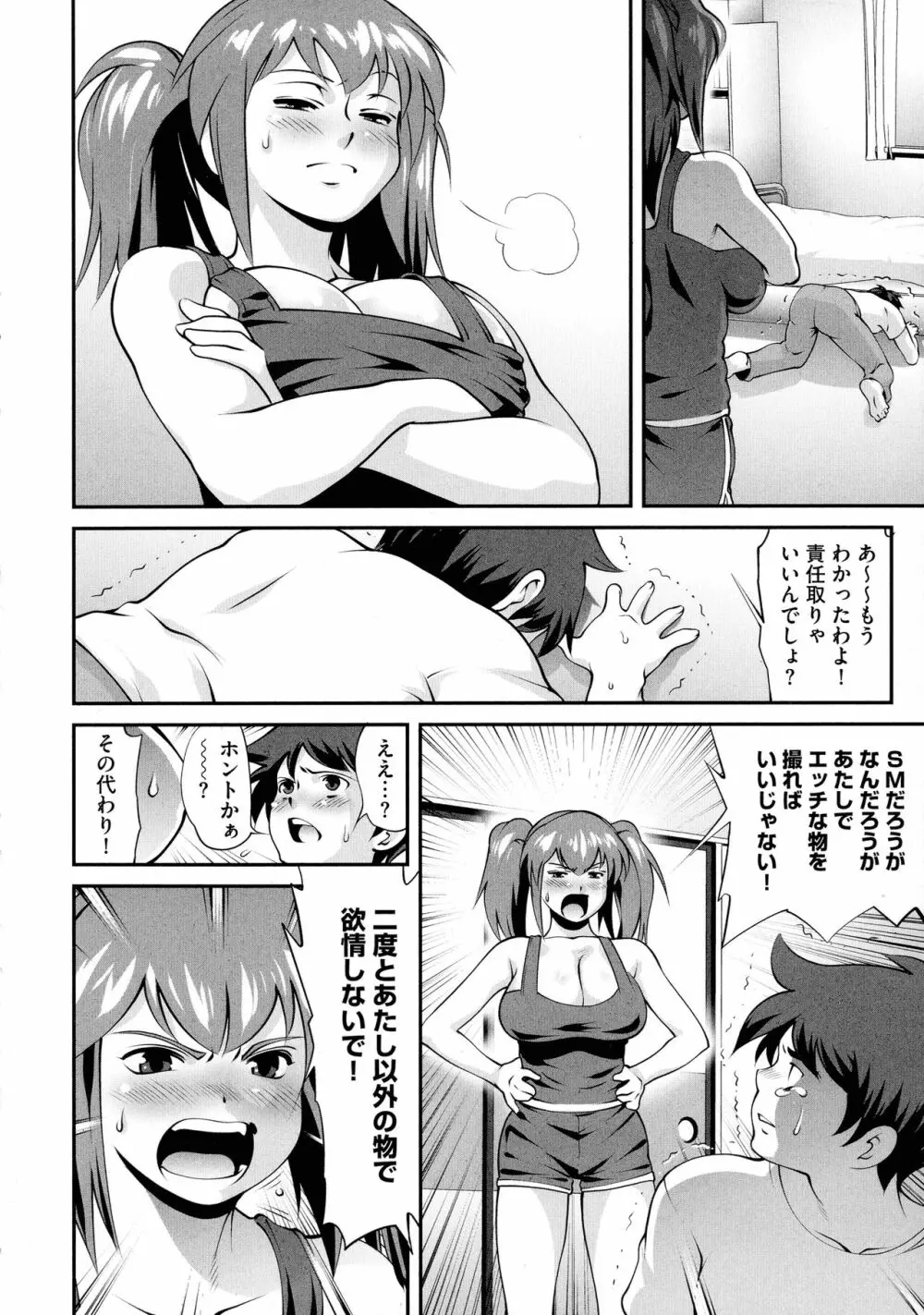 ふわふわおっぱいらいふ 38ページ