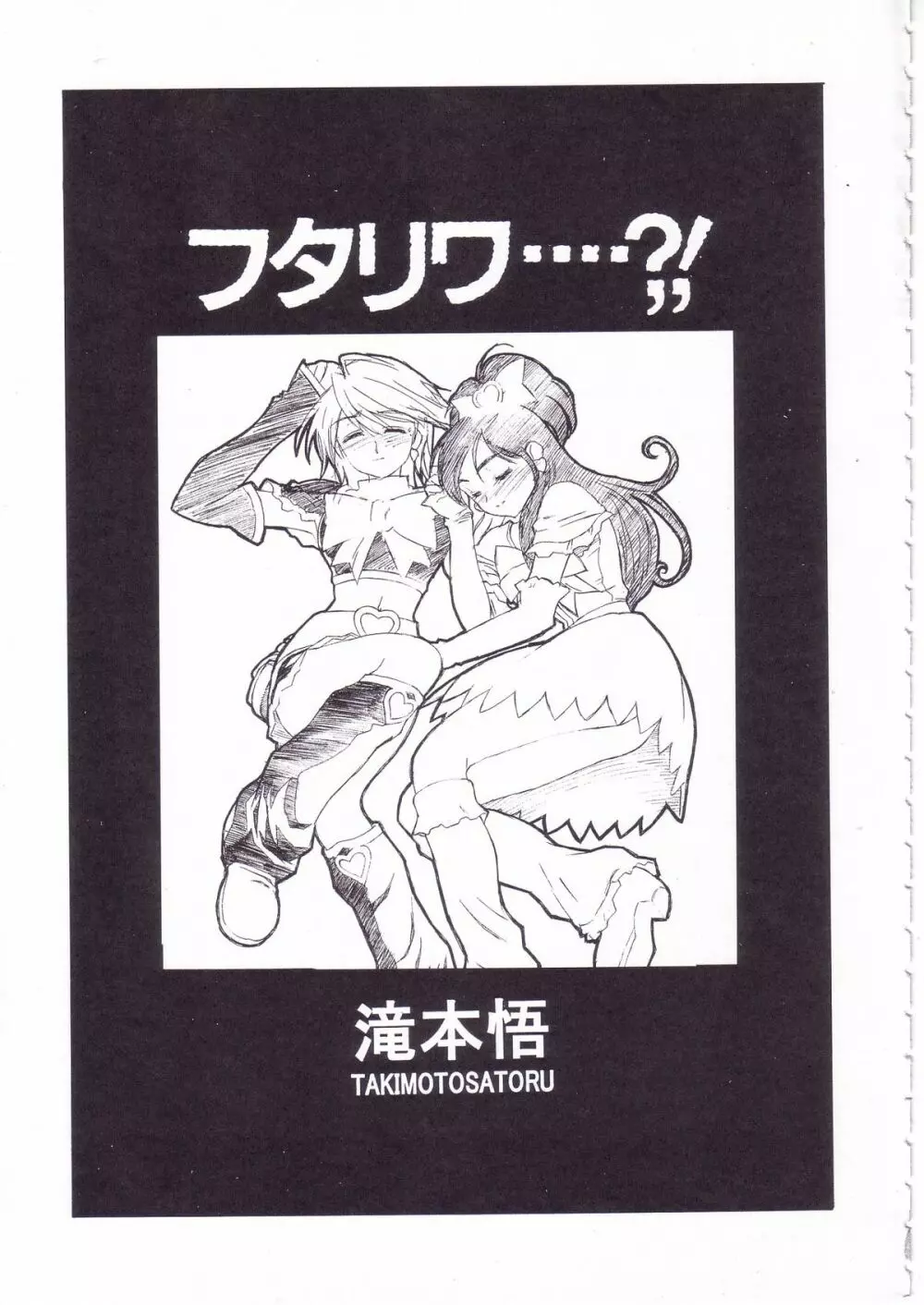 2年桜組 ー出席番号 零番ー 11ページ