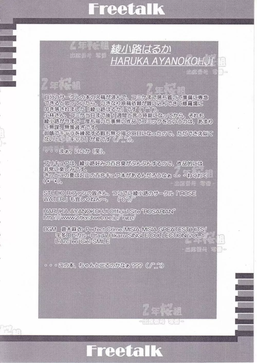 2年桜組 ー出席番号 零番ー 26ページ