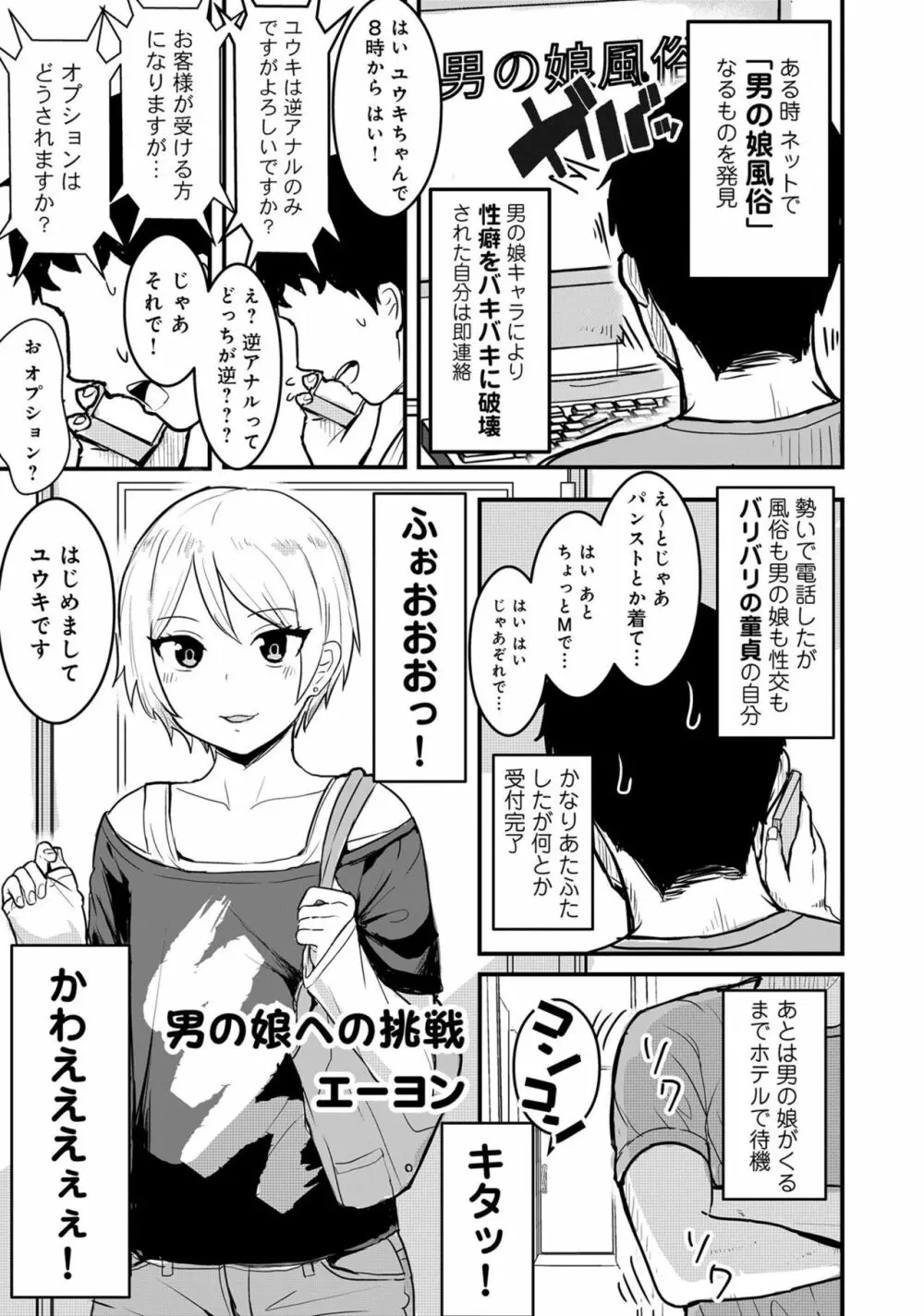 男の娘風俗で女の子みたいにイカされちゃうアンソロジー ボクの常連さん 113ページ