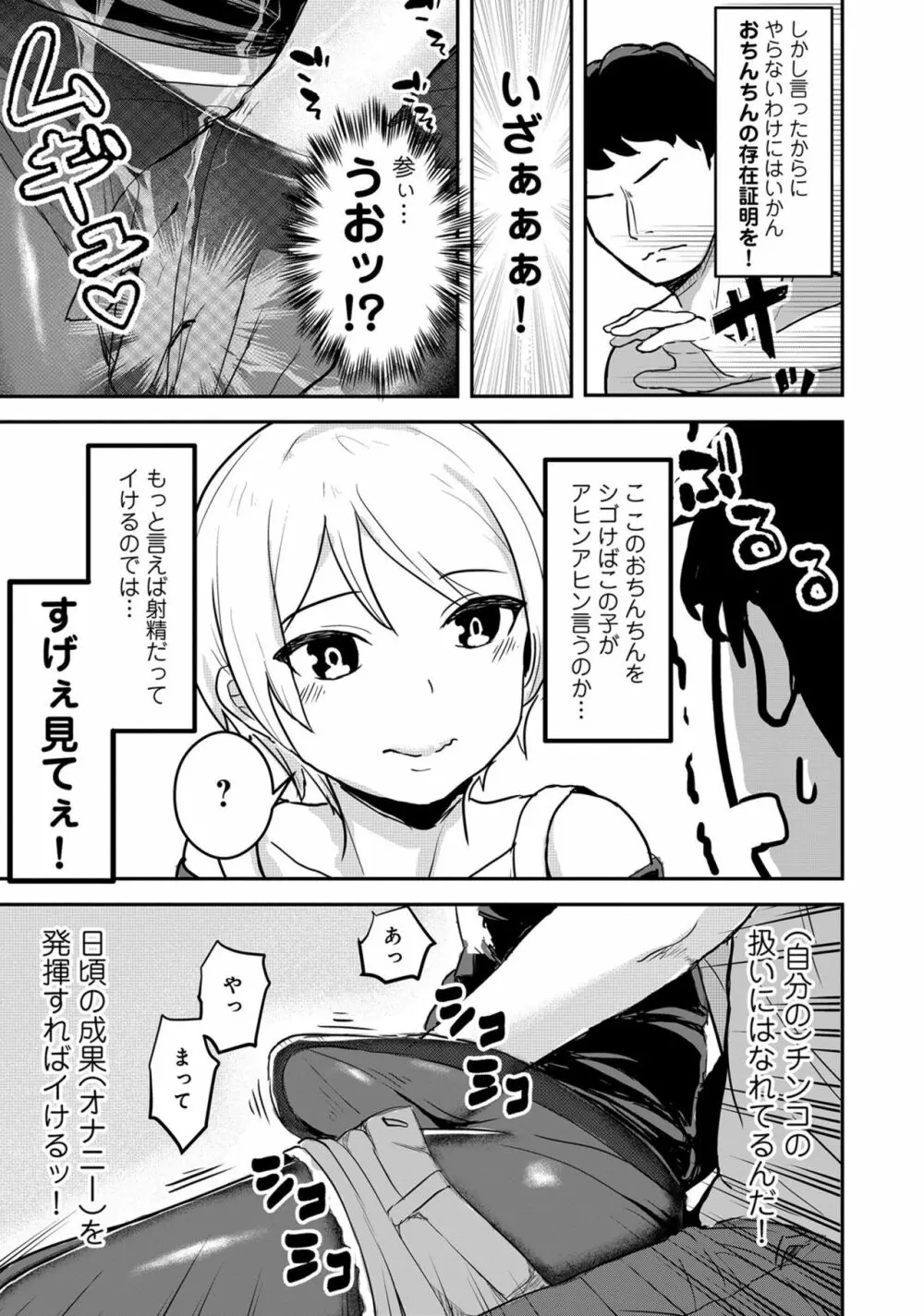 男の娘風俗で女の子みたいにイカされちゃうアンソロジー ボクの常連さん 115ページ