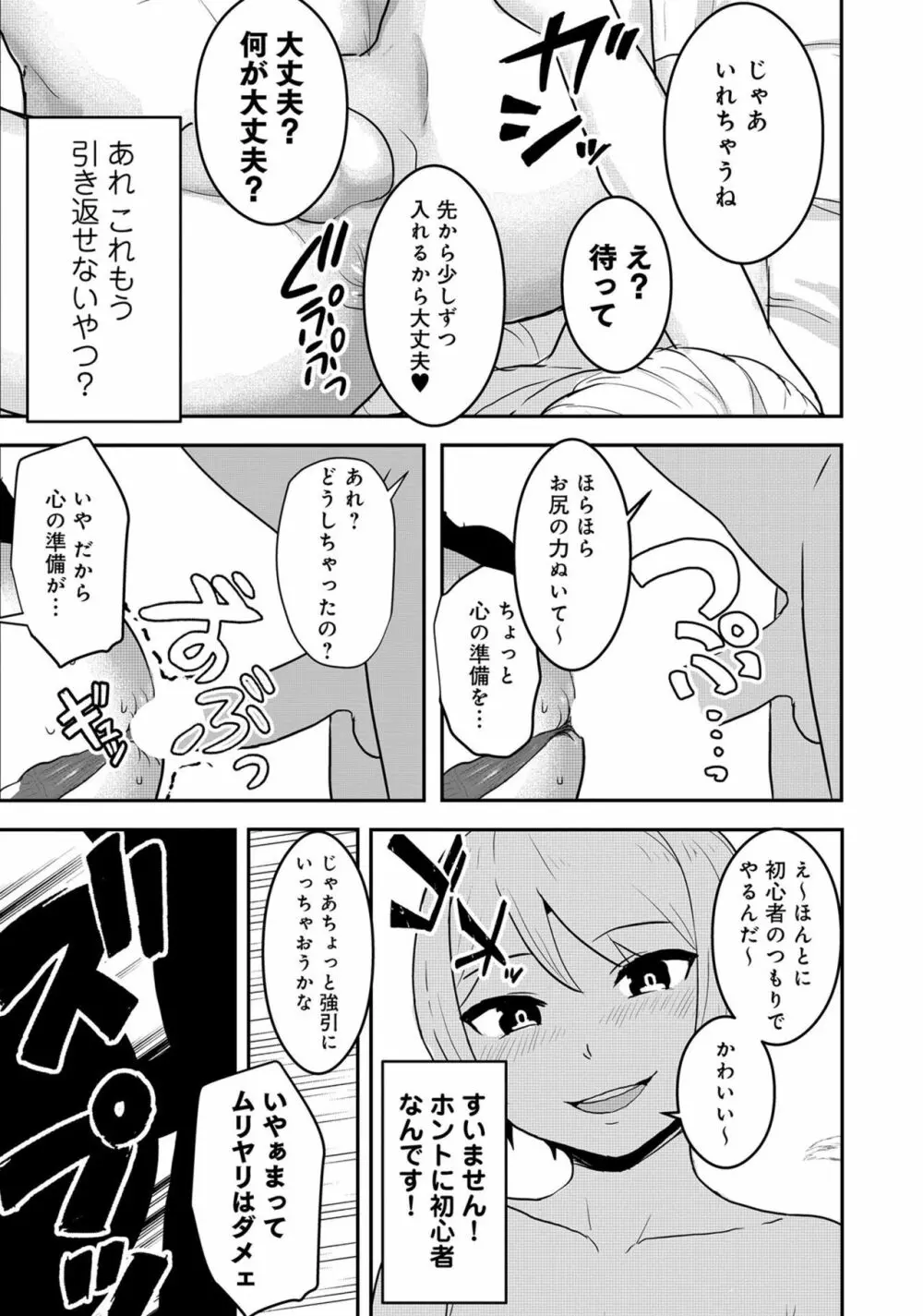 男の娘風俗で女の子みたいにイカされちゃうアンソロジー ボクの常連さん 121ページ