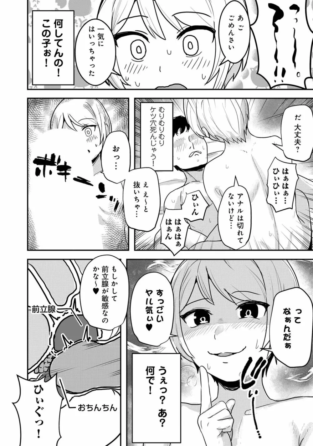 男の娘風俗で女の子みたいにイカされちゃうアンソロジー ボクの常連さん 122ページ