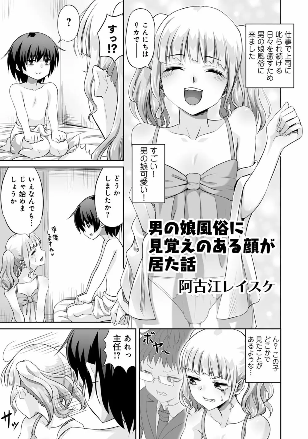 男の娘風俗で女の子みたいにイカされちゃうアンソロジー ボクの常連さん 27ページ