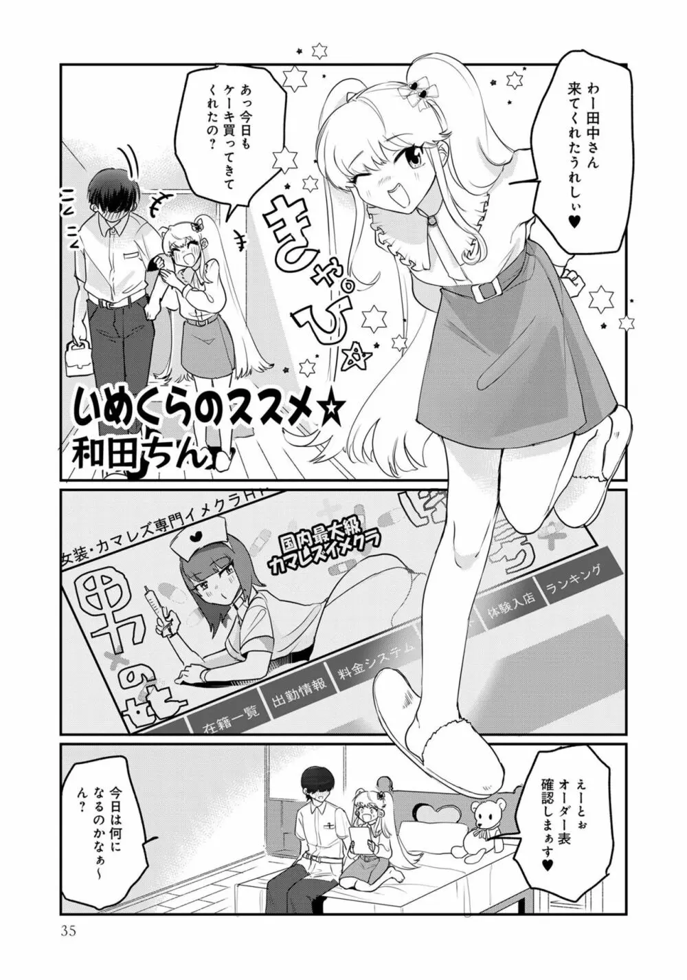 男の娘風俗で女の子みたいにイカされちゃうアンソロジー ボクの常連さん 37ページ