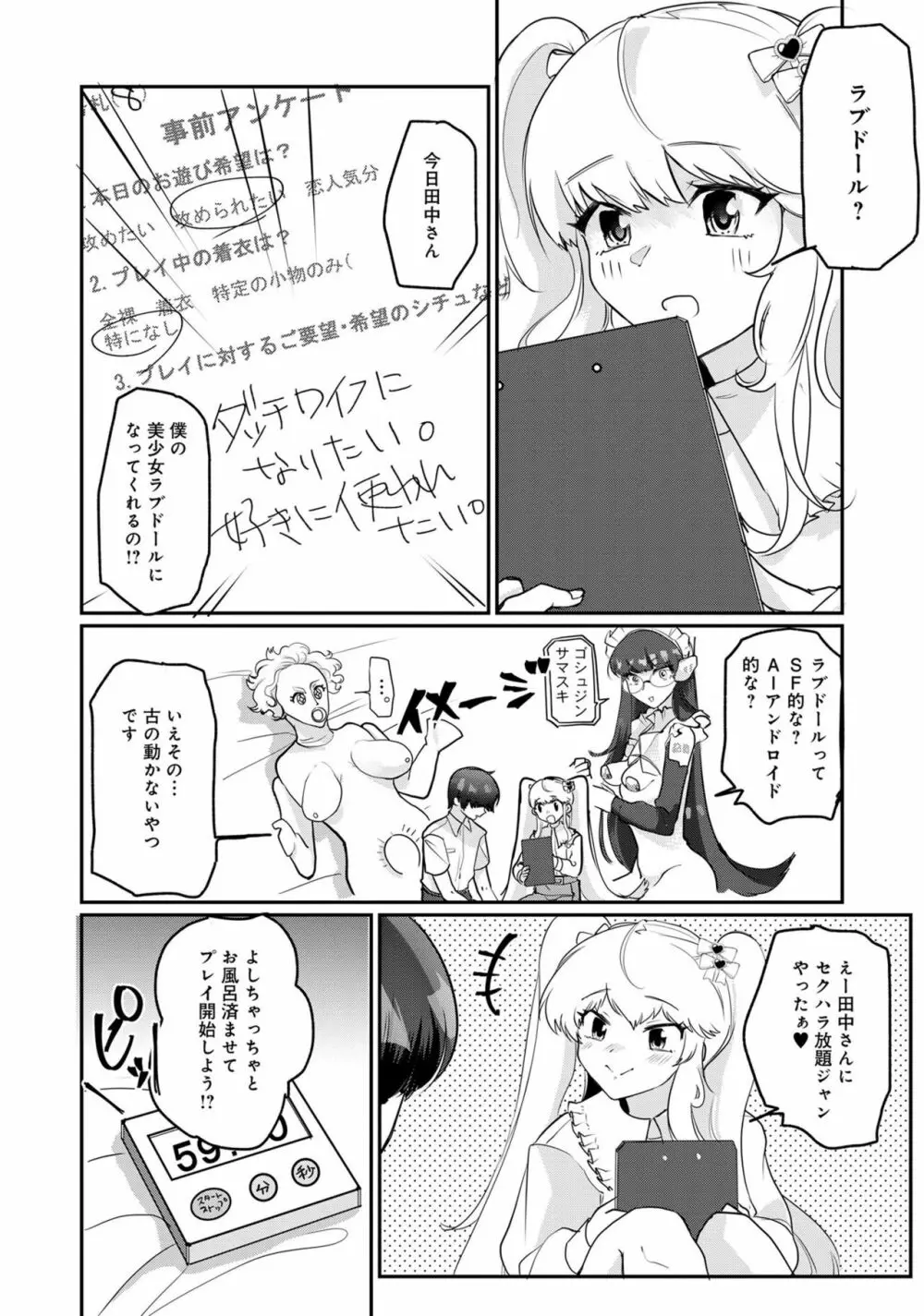 男の娘風俗で女の子みたいにイカされちゃうアンソロジー ボクの常連さん 38ページ