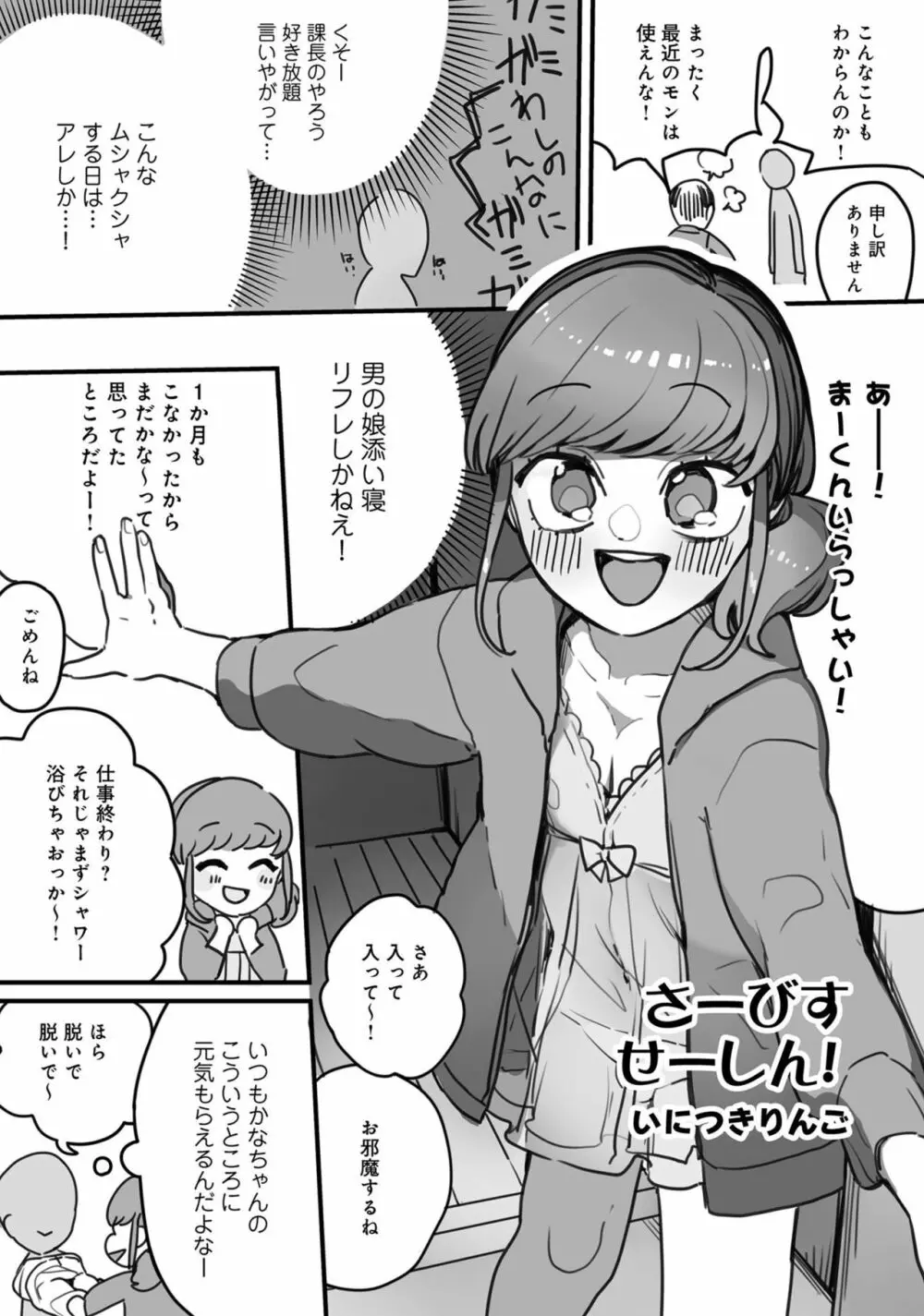 男の娘風俗で女の子みたいにイカされちゃうアンソロジー ボクの常連さん 5ページ