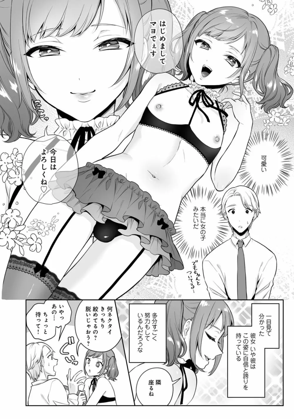 男の娘風俗で女の子みたいにイカされちゃうアンソロジー ボクの常連さん 52ページ