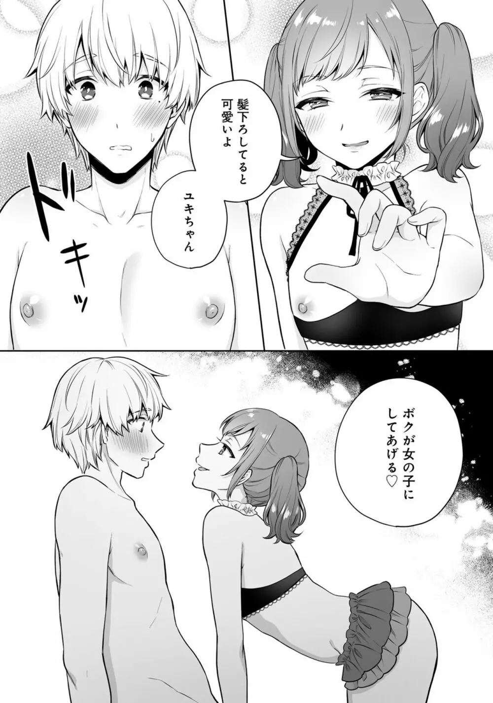 男の娘風俗で女の子みたいにイカされちゃうアンソロジー ボクの常連さん 56ページ