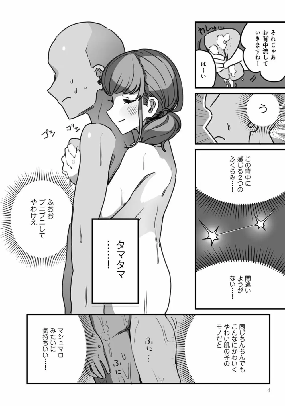 男の娘風俗で女の子みたいにイカされちゃうアンソロジー ボクの常連さん 6ページ