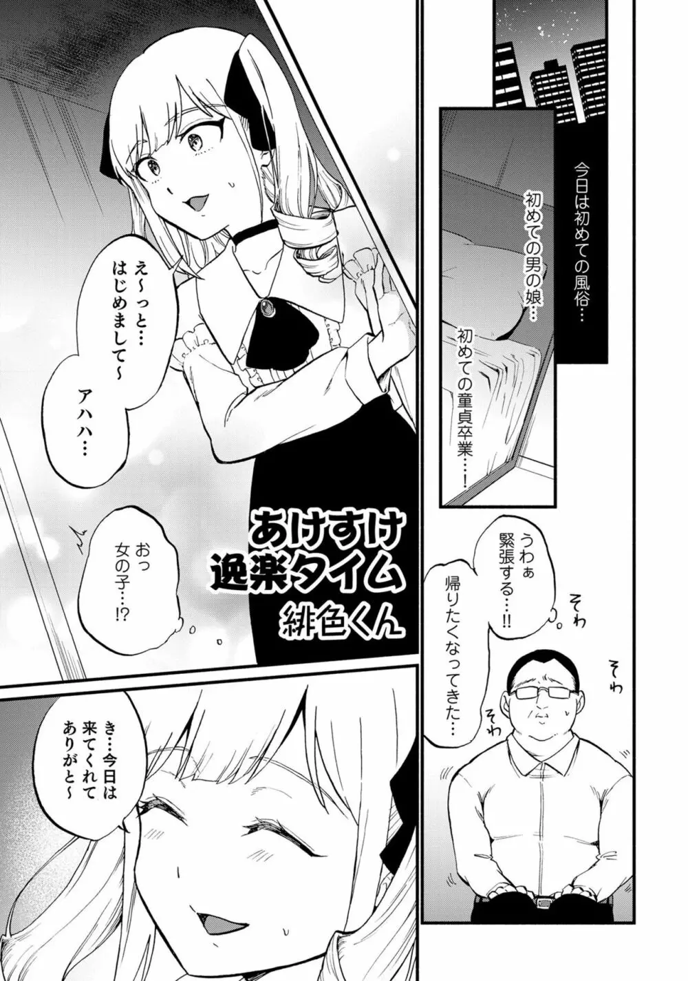 男の娘風俗で女の子みたいにイカされちゃうアンソロジー ボクの常連さん 69ページ