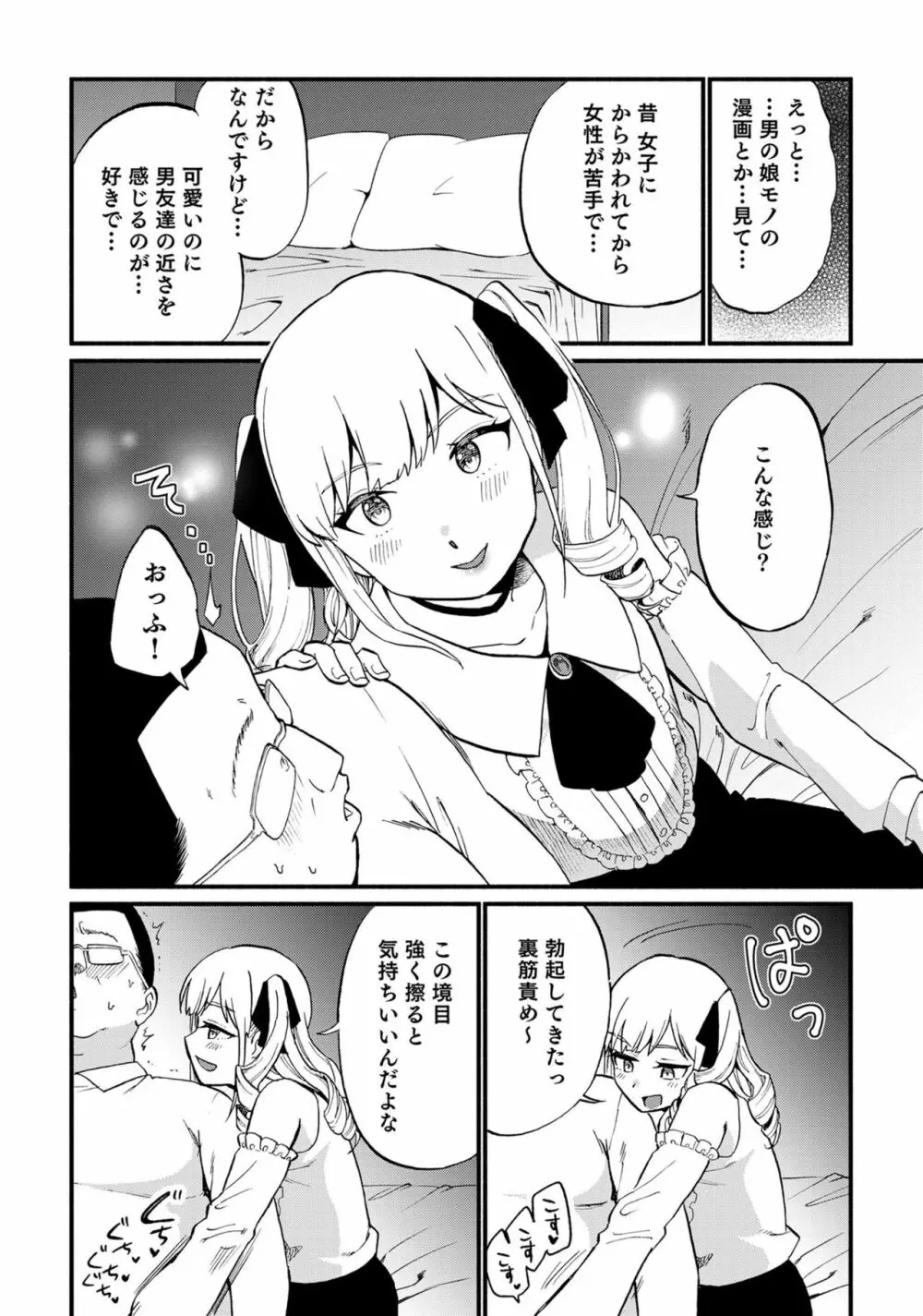 男の娘風俗で女の子みたいにイカされちゃうアンソロジー ボクの常連さん 74ページ