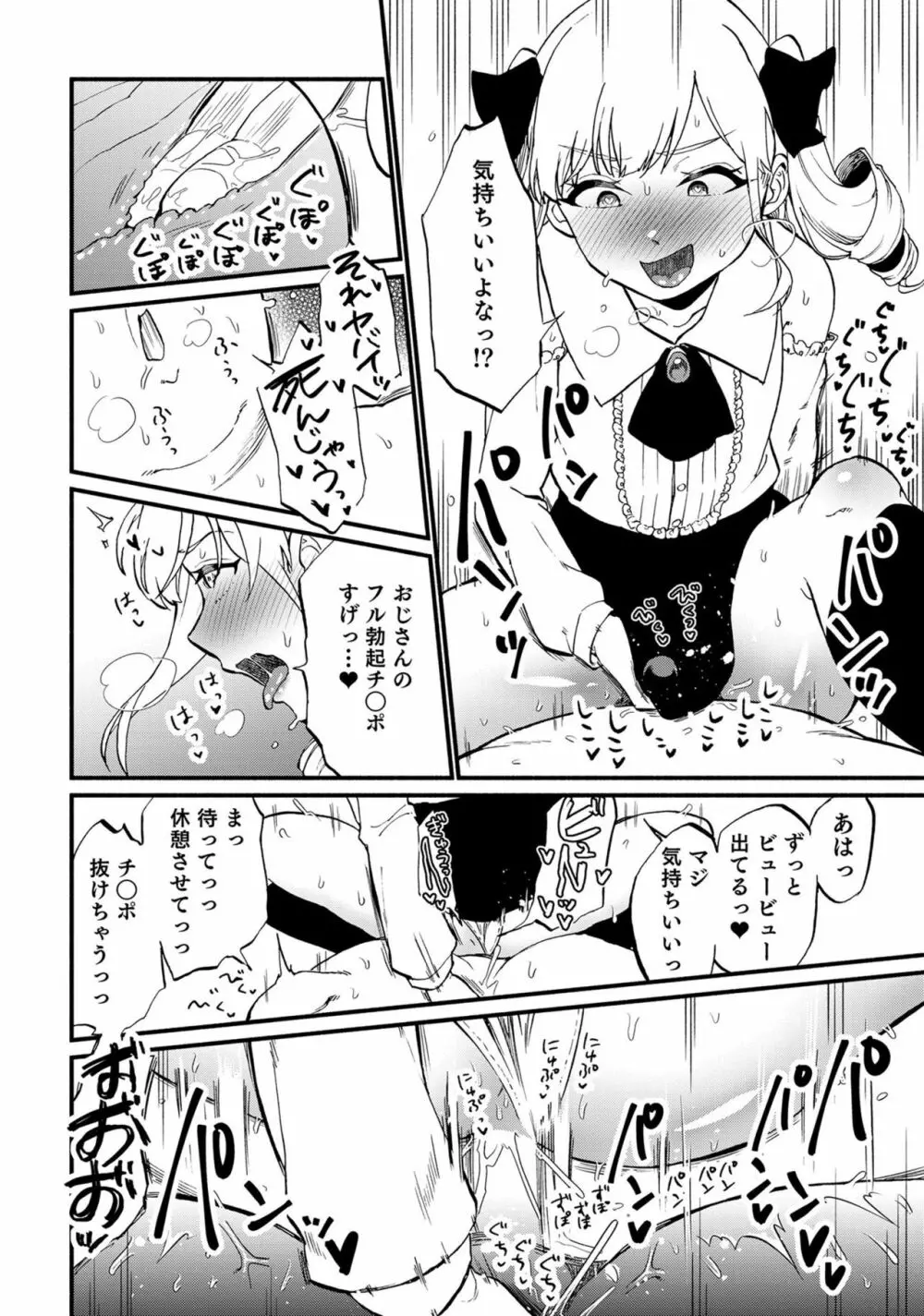 男の娘風俗で女の子みたいにイカされちゃうアンソロジー ボクの常連さん 78ページ