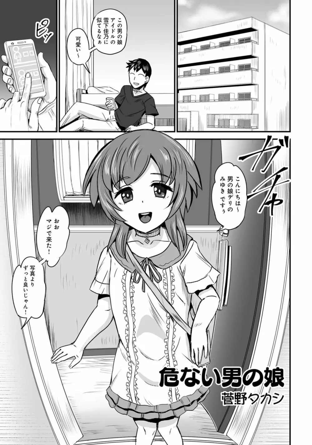 男の娘風俗で女の子みたいにイカされちゃうアンソロジー ボクの常連さん 83ページ