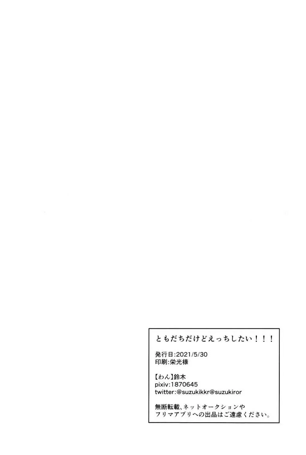 ともだちだけどえっちしたい!!! 3ページ