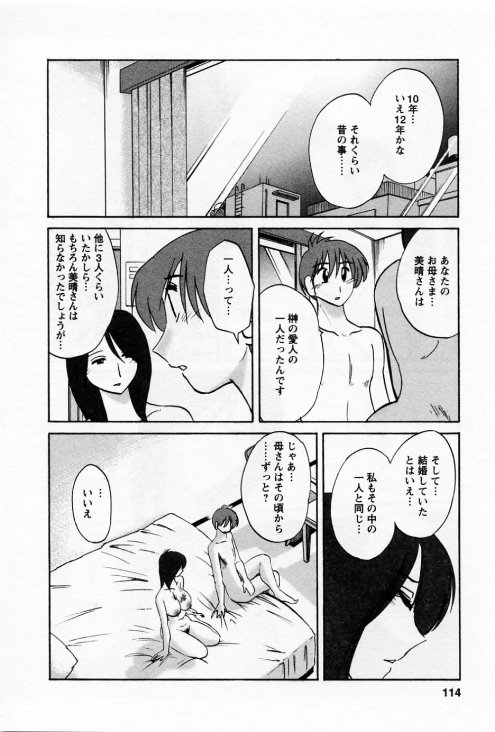 たとえば母が 5 118ページ