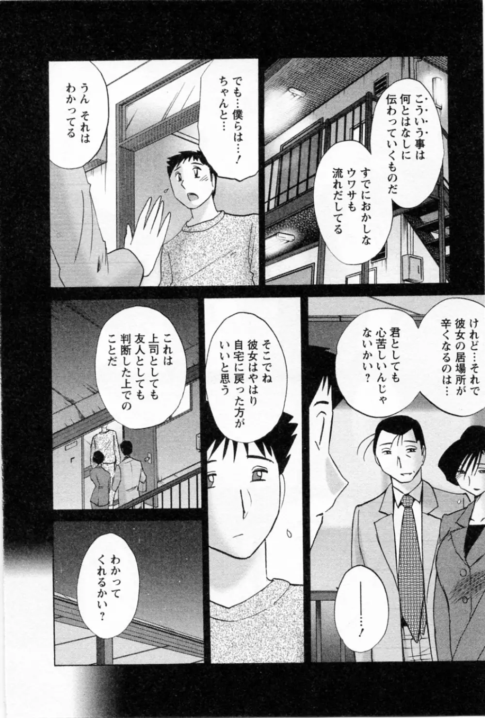 たとえば母が 5 36ページ