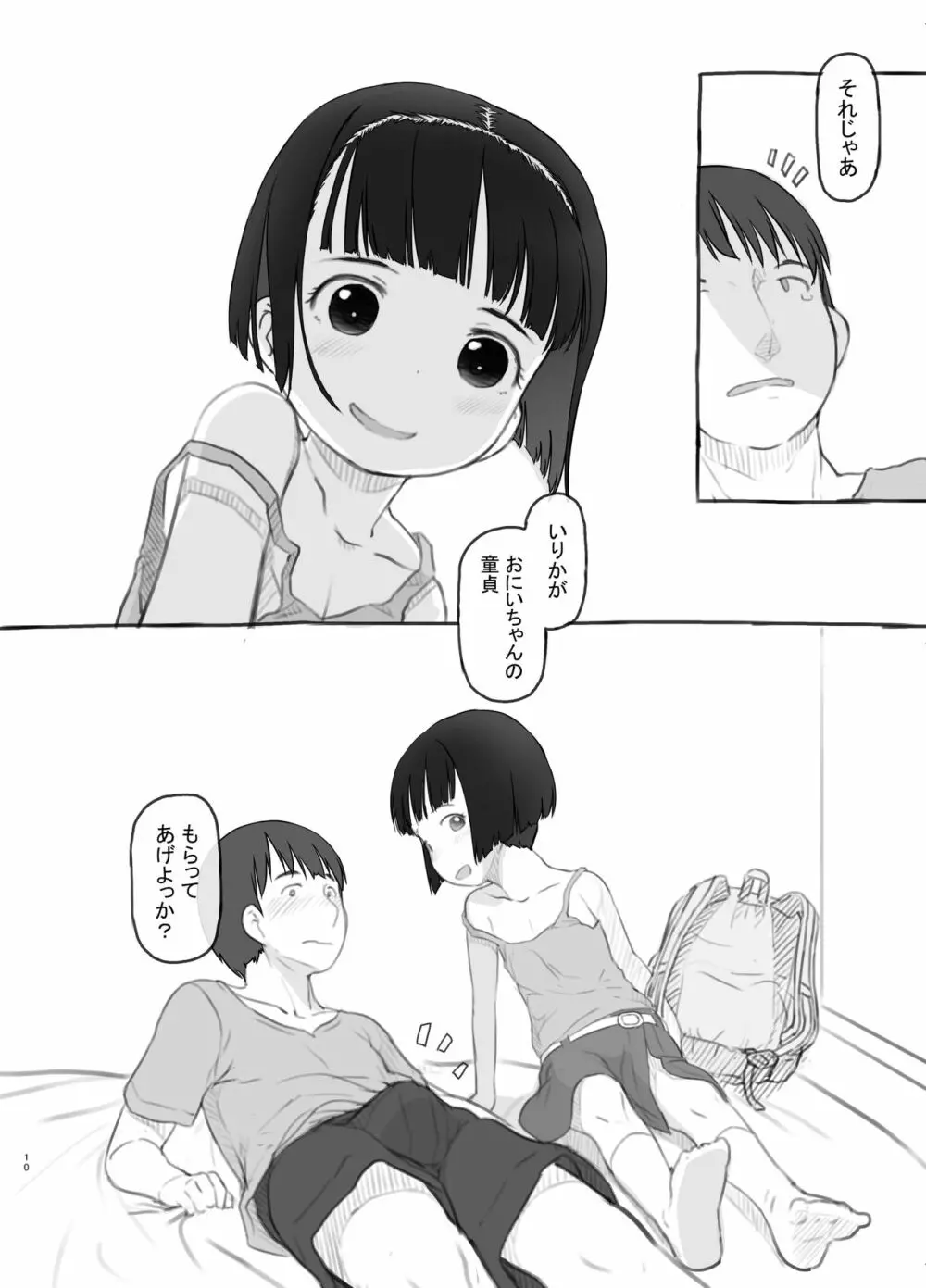 いりかのしっぽ 10ページ