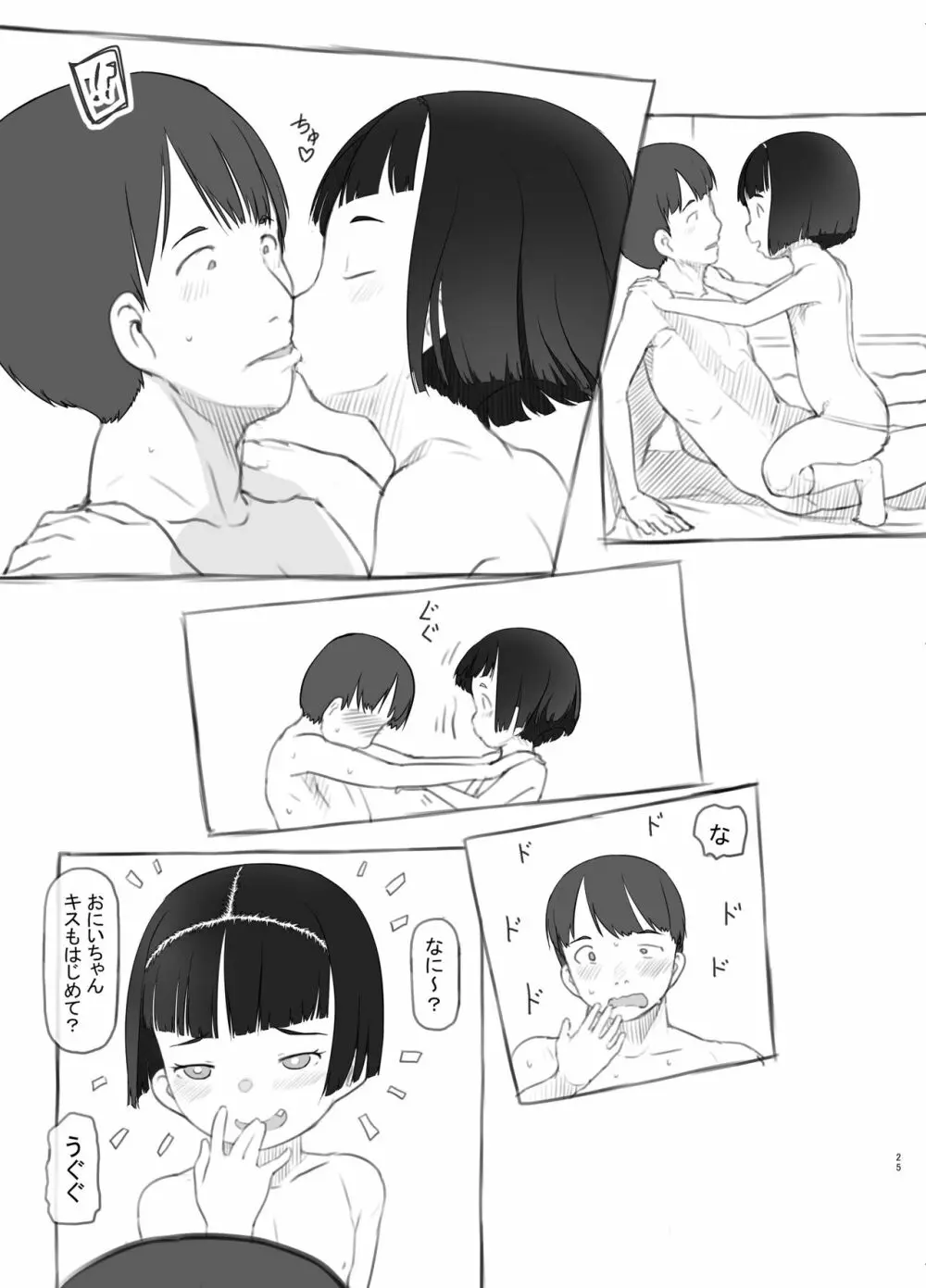 いりかのしっぽ 25ページ