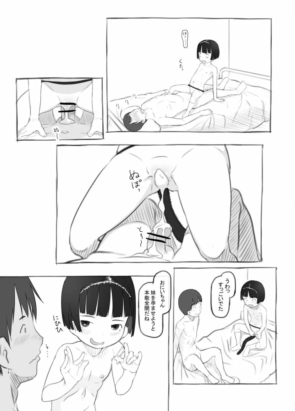 いりかのしっぽ 34ページ