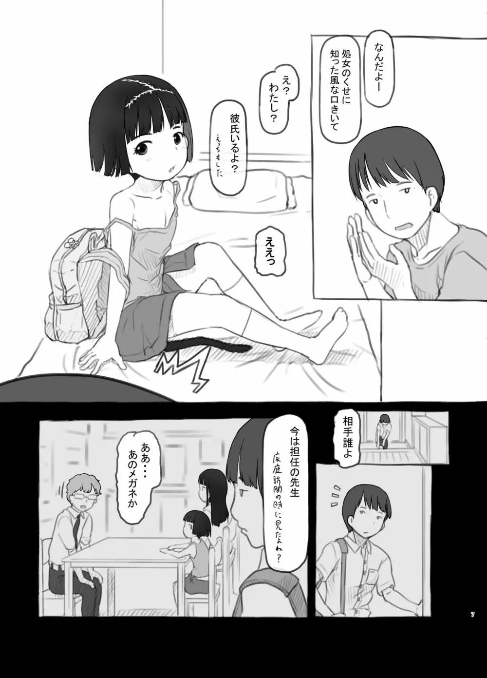 いりかのしっぽ 7ページ